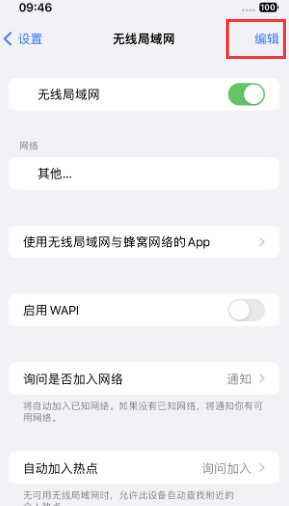 珲春苹果Wifi维修分享iPhone怎么关闭公共网络WiFi自动连接 