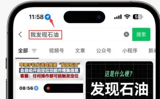 珲春苹果客服中心分享iPhone 输入“发现石油”触发定位