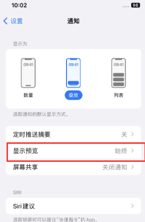 珲春苹果售后维修中心分享iPhone手机收不到通知怎么办 