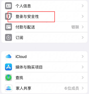 珲春苹果维修站分享手机号注册的Apple ID如何换成邮箱【图文教程】 