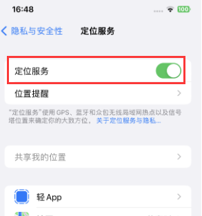 珲春苹果维修客服分享如何在iPhone上隐藏自己的位置 