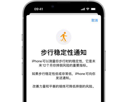 珲春iPhone手机维修如何在iPhone开启'步行稳定性通知' 