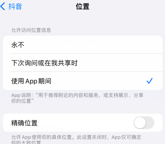 珲春apple服务如何检查iPhone中哪些应用程序正在使用位置 