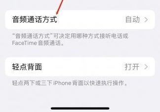 珲春苹果蓝牙维修店分享iPhone设置蓝牙设备接听电话方法