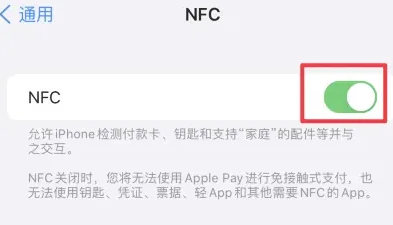 珲春苹果维修服务分享iPhone15NFC功能开启方法 