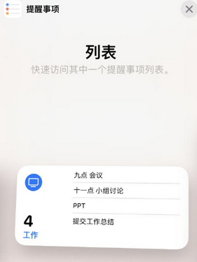 珲春苹果14维修店分享iPhone14如何设置主屏幕显示多个不同类型提醒事项