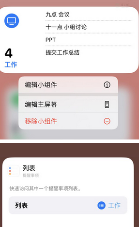 珲春苹果14维修店分享iPhone14如何设置主屏幕显示多个不同类型提醒事项