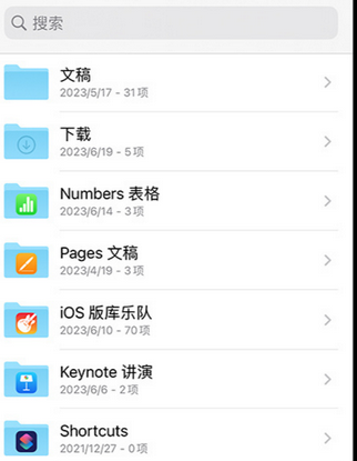 珲春apple维修中心分享iPhone文件应用中存储和找到下载文件