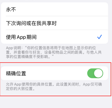 珲春苹果服务中心分享iPhone查找应用定位不准确怎么办