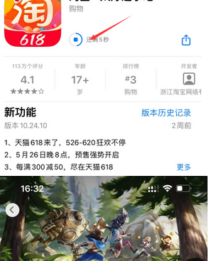 珲春苹果维修站分享如何查看App Store软件下载剩余时间 