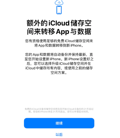 珲春苹果14维修网点分享iPhone14如何增加iCloud临时免费空间