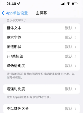 珲春苹果14服务点分享iPhone14如何单独设置App