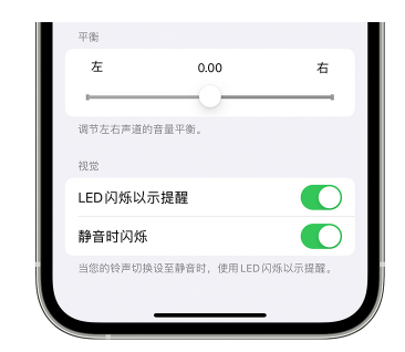 珲春苹果14维修分享iPhone14静音时如何设置LED闪烁提示 