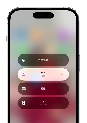 珲春苹果14维修中心分享在iPhone14上定制个人专注模式 