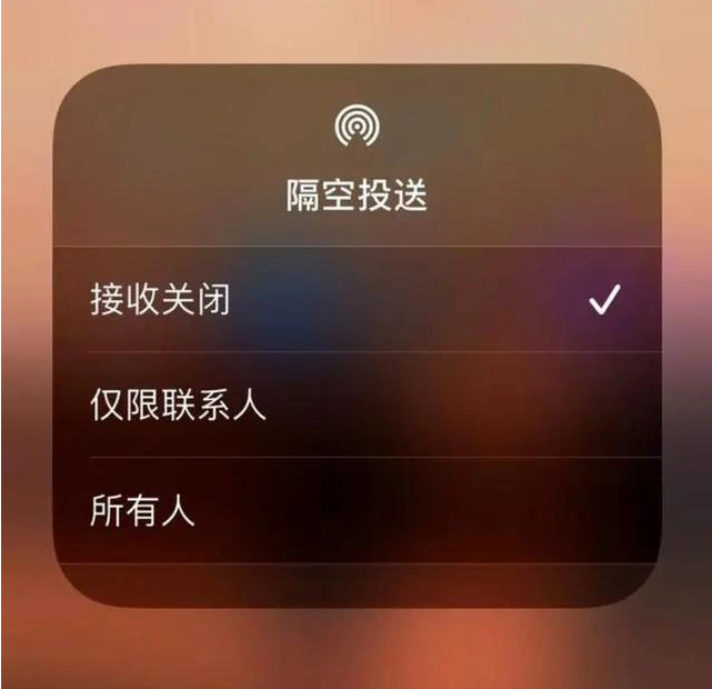 珲春苹果指定维修店分享iPhone如何避免隔空收到不雅照 