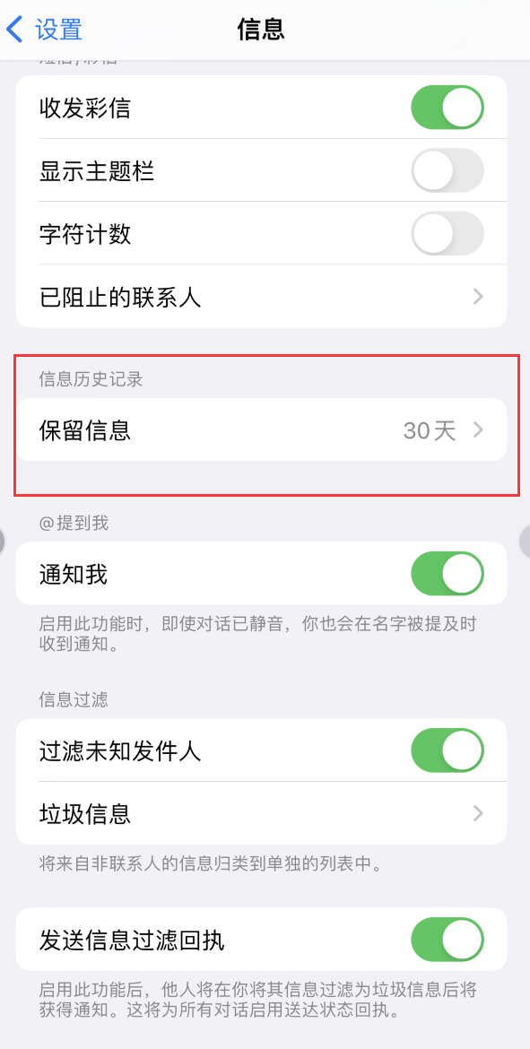 珲春Apple维修如何消除iOS16信息应用出现红色小圆点提示 