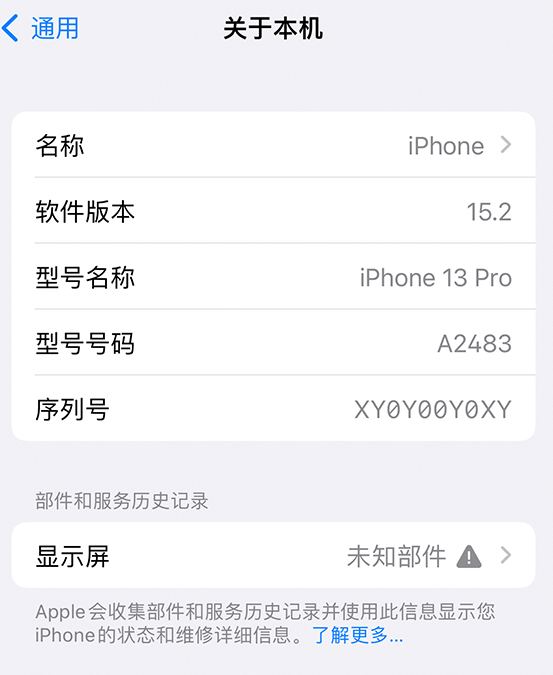 珲春苹果14维修服务分享如何查看iPhone14系列部件维修历史记录 