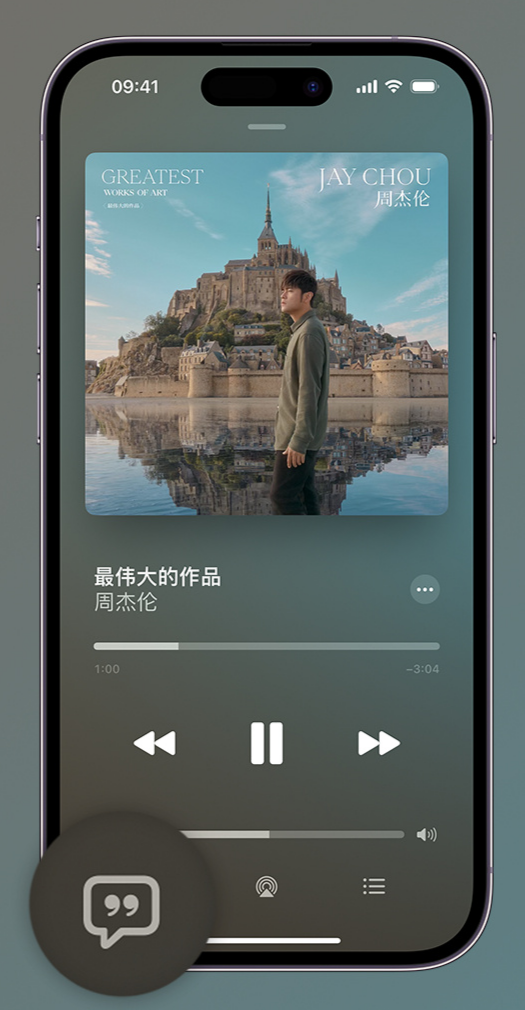 珲春iphone维修分享如何在iPhone上使用Apple Music全新唱歌功能 