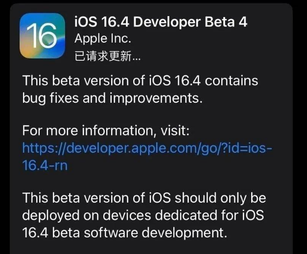 珲春苹果维修网点分享iOS 16.4 beta 4更新内容及升级建议 