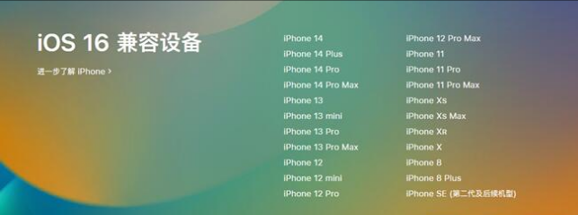 珲春苹果手机维修分享:iOS 16.4 Beta 3支持哪些机型升级？ 