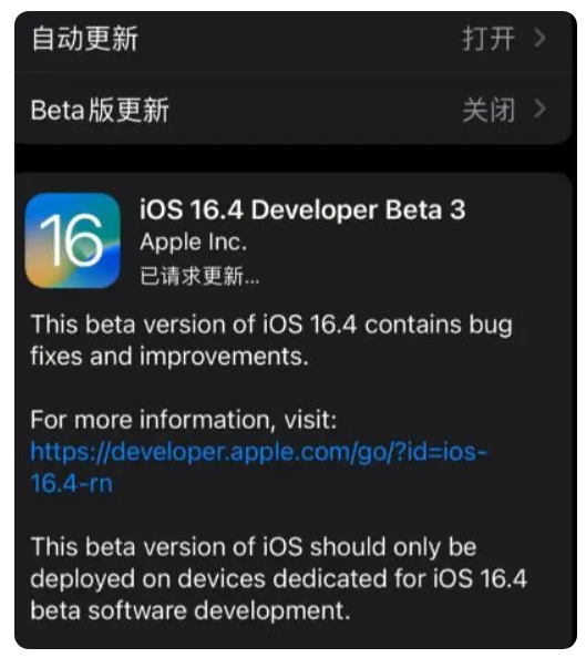 珲春苹果手机维修分享：iOS16.4Beta3更新了什么内容？ 