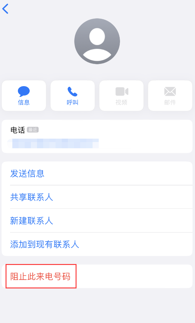 珲春苹果手机维修分享：iPhone 拒收陌生人 iMessage 信息的方法 