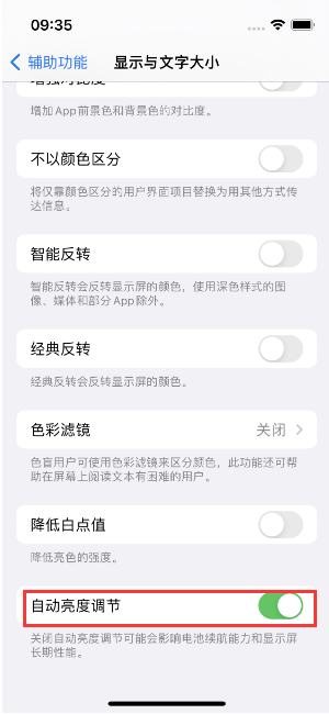 珲春苹果15维修店分享iPhone 15 Pro系列屏幕亮度 