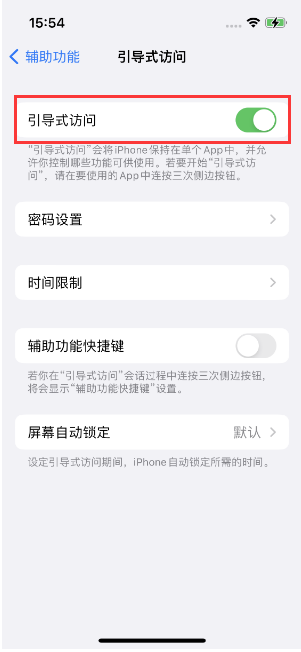 珲春苹果14维修店分享iPhone 14引导式访问按三下没反应怎么办 