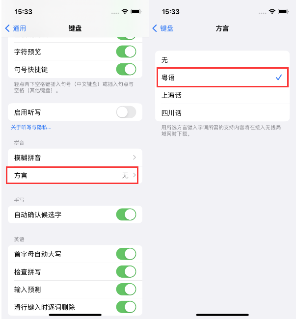 珲春苹果14服务点分享iPhone 14plus设置键盘粤语方言的方法 