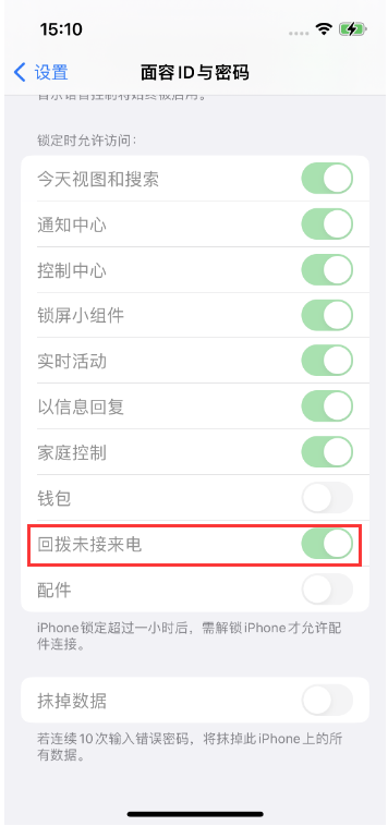 珲春苹果14维修店分享iPhone14禁用锁定时回拨未接来电方法 