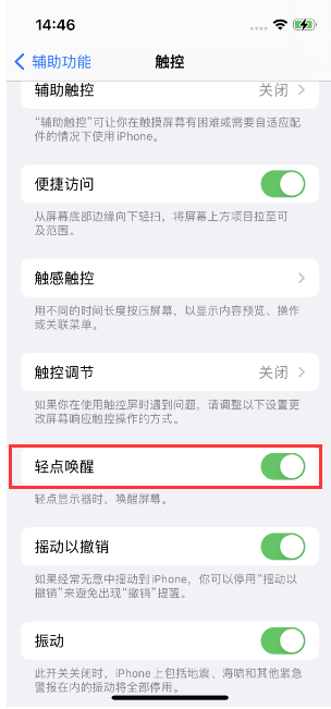 珲春苹果14维修店分享iPhone 14双击屏幕不亮怎么办 