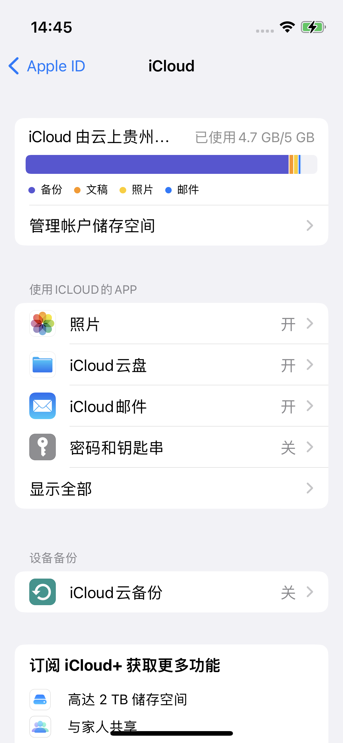 珲春苹果14维修分享iPhone 14 开启iCloud钥匙串方法 