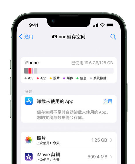 珲春苹果14维修店分享管理 iPhone 14 机型储存空间的方法 