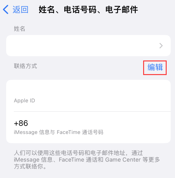 珲春苹果手机维修点分享iPhone 上更新 Apple ID的方法 