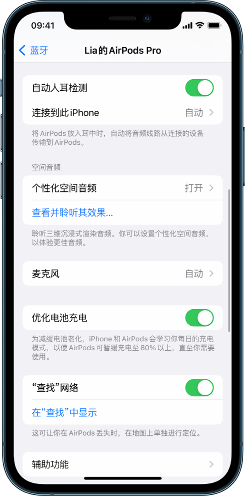 珲春苹果手机维修分享如何通过 iPhone “查找”功能定位 AirPods 