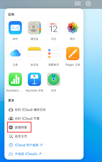 珲春苹果手机维修分享iPhone 小技巧：通过苹果 iCloud 官网恢复已删除的文件 