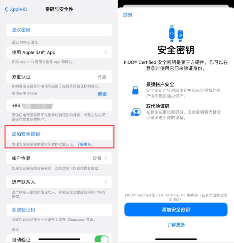 珲春苹果服务网点分享物理安全密钥有什么用？iOS 16.3新增支持物理安全密钥会更安全吗？ 