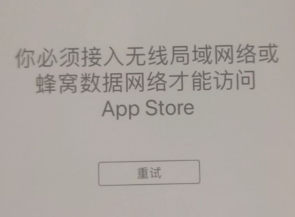 珲春苹果服务网点分享无法在 iPhone 上打开 App Store 怎么办 