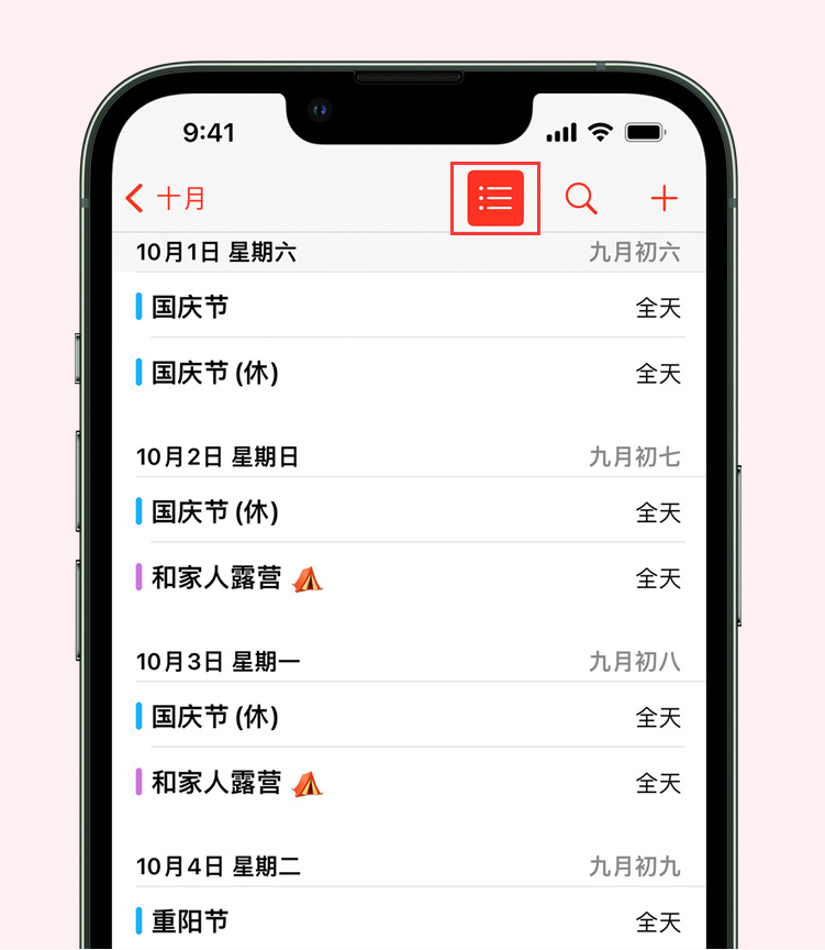 珲春苹果手机维修分享如何在 iPhone 日历中查看节假日和调休时间 