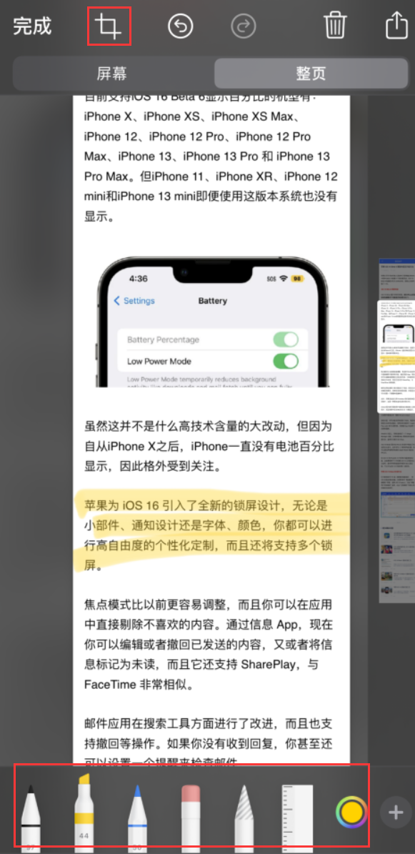 珲春苹果手机维修分享小技巧：在 iPhone 上给截屏图片做标记 