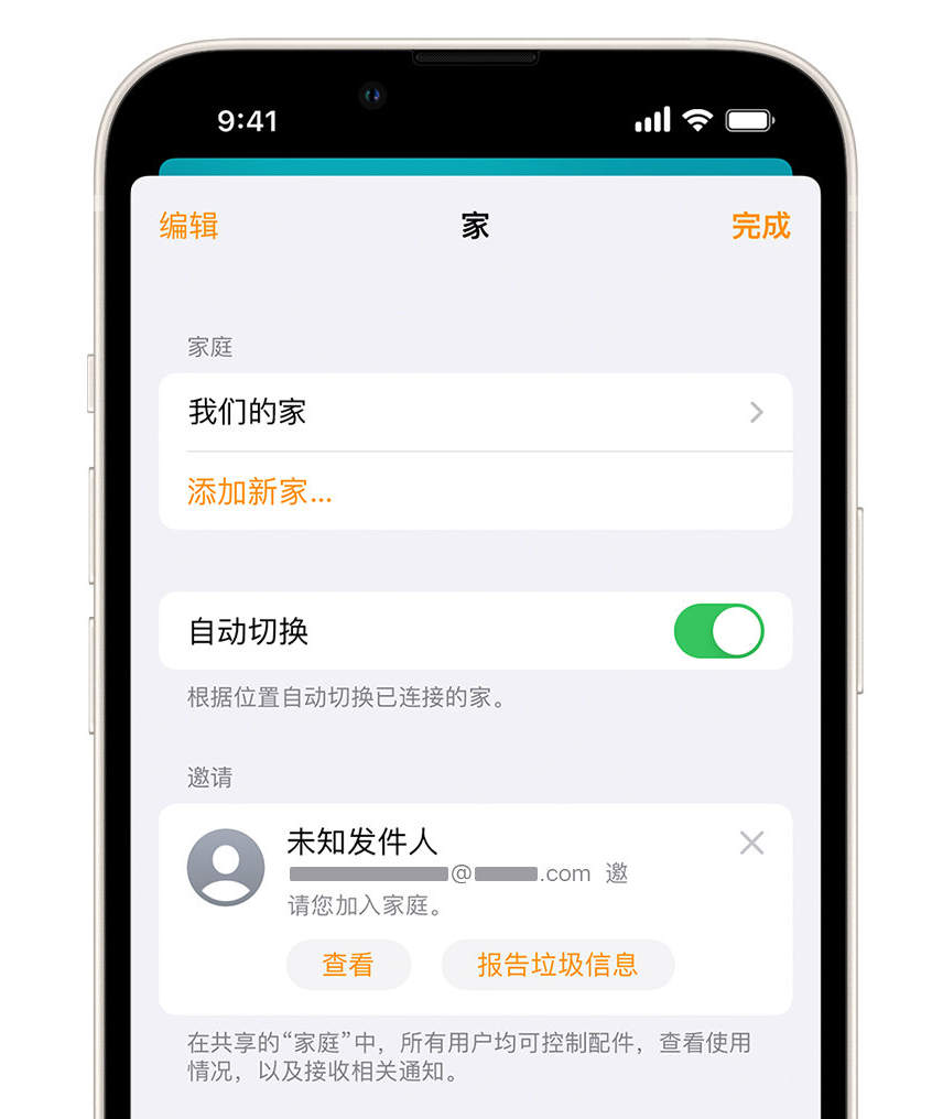 珲春苹果手机维修分享iPhone 小技巧：在“家庭”应用中删除和举报垃圾邀请 