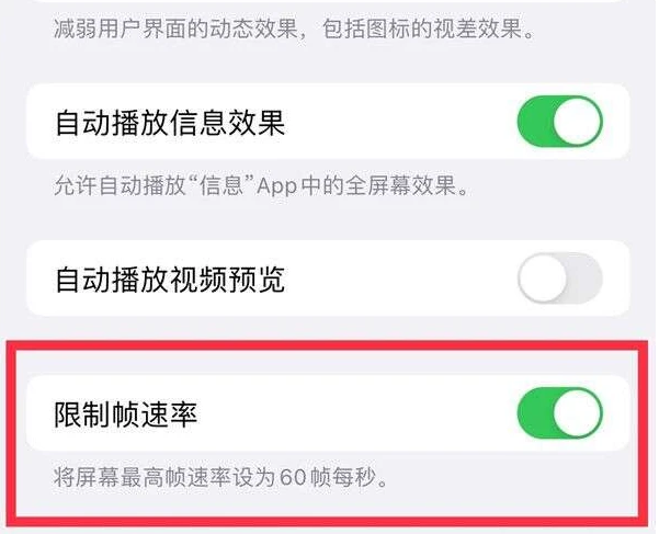 珲春苹果13维修分享iPhone13 Pro高刷是否可以手动控制 