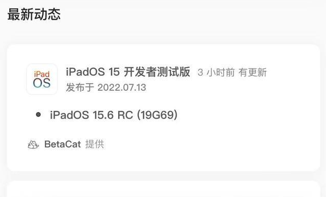 珲春苹果手机维修分享苹果iOS 15.6 RC版更新建议 