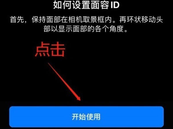 珲春苹果13维修分享iPhone 13可以录入几个面容ID 