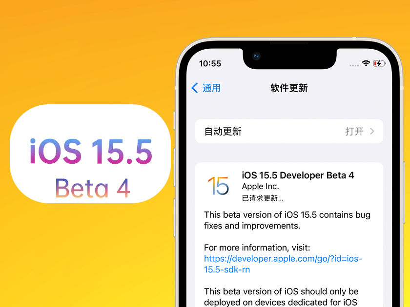 珲春苹果手机维修分享iOS 15.5 Beta4优缺点汇总 