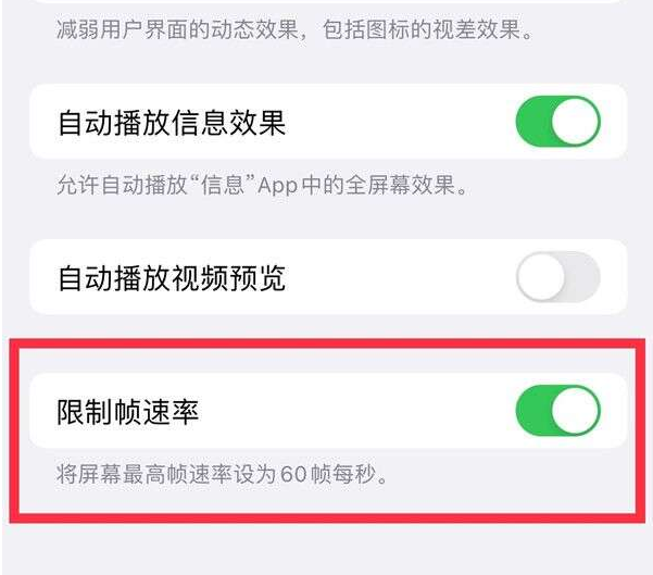 珲春苹果13维修分享iPhone13 Pro高刷设置方法 