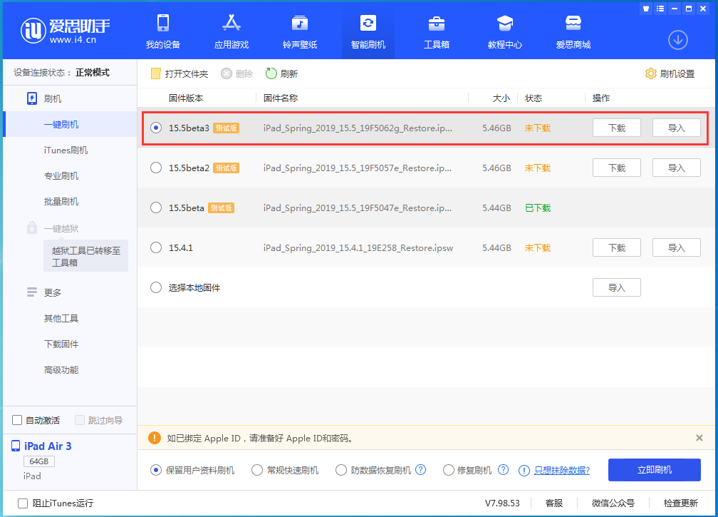 珲春苹果手机维修分享iOS15.5 Beta 3更新内容及升级方法 