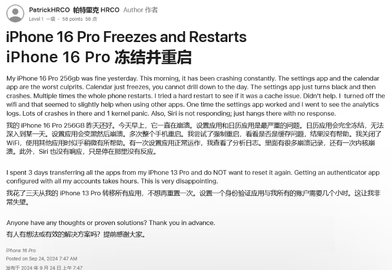 珲春苹果16维修分享iPhone 16 Pro / Max 用户遇随机卡死 / 重启问题 