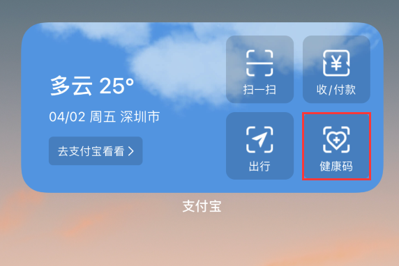 珲春苹果手机维修分享如何在 iPhone 12 上快速调出健康码 