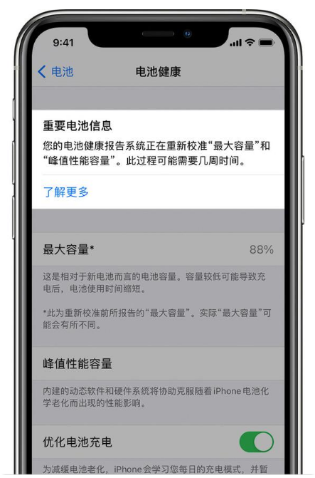珲春苹果手机维修分享升级iOS 14.5 Beta 6后如何进行电池校准 